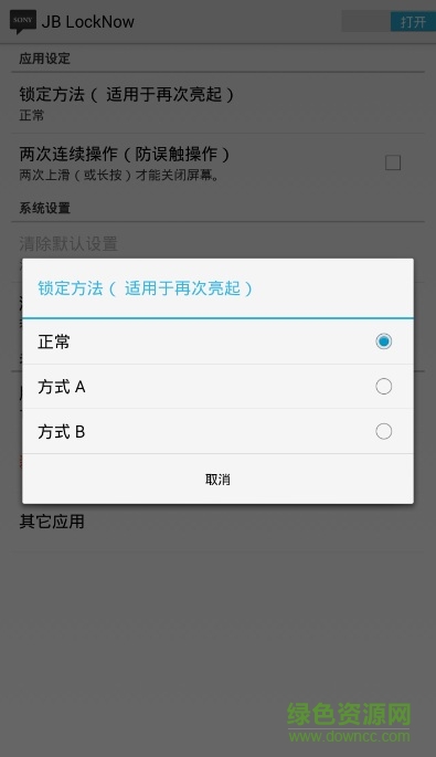 長按鎖屏jblocknow索尼版 v1.1.2 安卓版 2