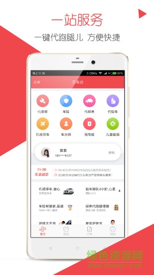 萬車達(dá)英式管家 v2.8.1.0 安卓版 1