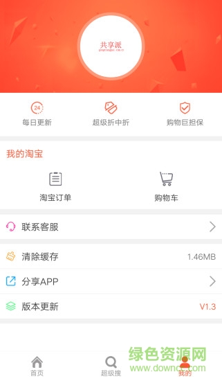 共享派app