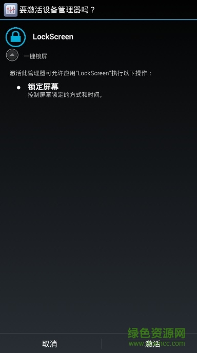lockscreen一鍵鎖屏apk v3.0 安卓版 0