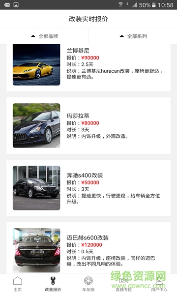 牛牛樂(汽車改裝報(bào)價) v1.0 安卓版 2