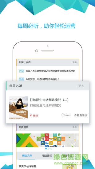 羅米思商學院app