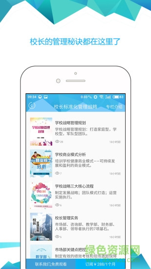 羅米思商學院 v3.7 安卓版 0