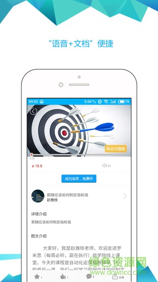 羅米思商學院 v3.7 安卓版 2