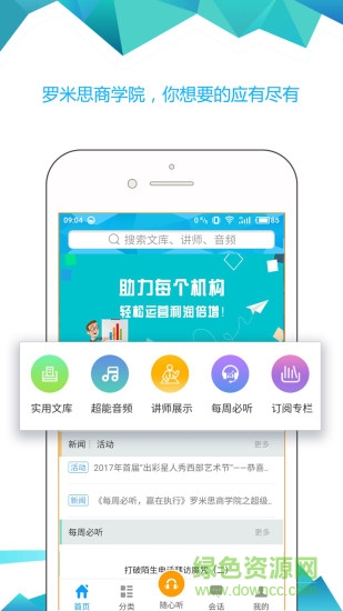 羅米思商學院 v3.7 安卓版 3