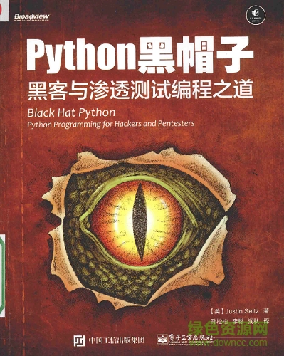 python黑帽子黑客與滲透測試編程之道pdf 高清非掃描版 0
