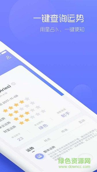 2018星座運勢完整版 v1.0.11 安卓版 1