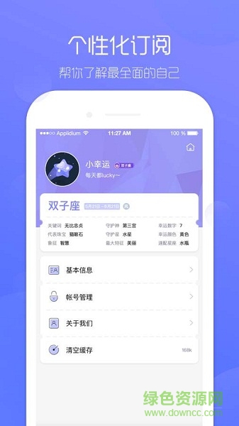2018星座運勢完整版 v1.0.11 安卓版 2