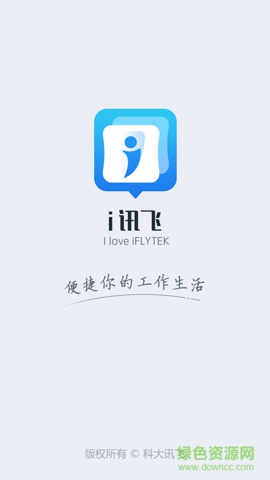 i訊飛打卡軟件 v3.1.1007 安卓版 0