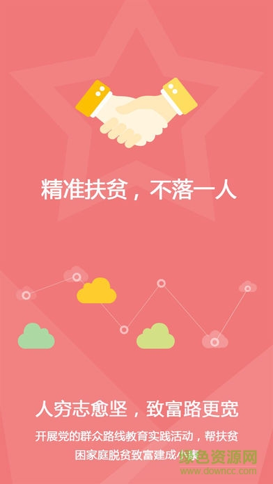 山西精準(zhǔn)扶貧 v1.0 安卓版 0
