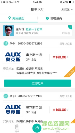 二師兄來也(家政維修) v1.1.2 安卓版 1