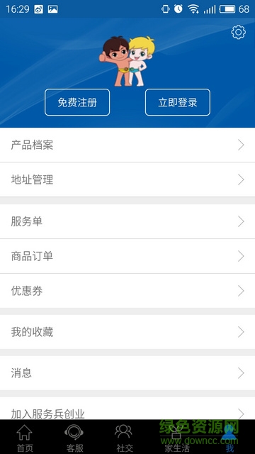海爾顧客服務平臺(海爾服務) v3.4.0 安卓版 0