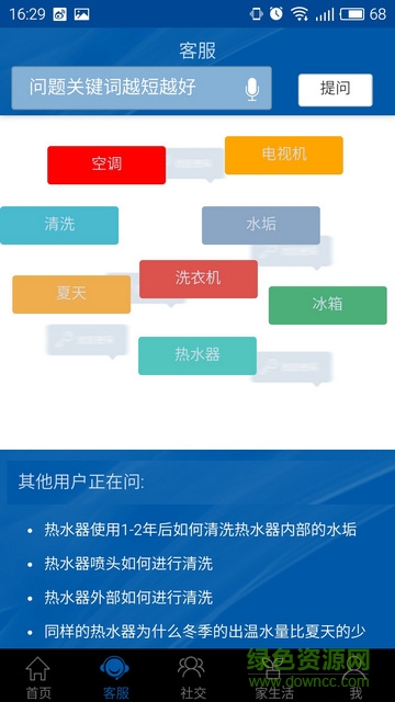 海爾顧客服務app下載