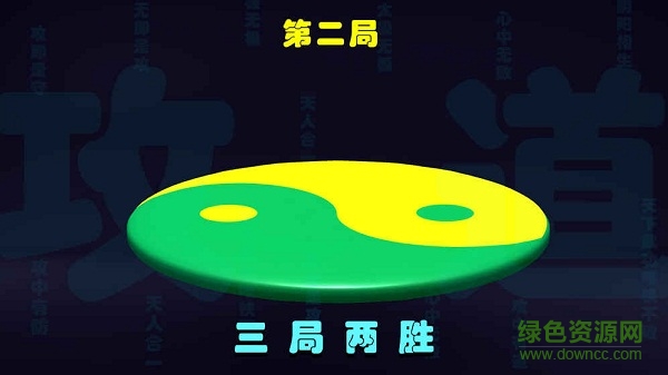 攻道 v1.0 安卓版 1