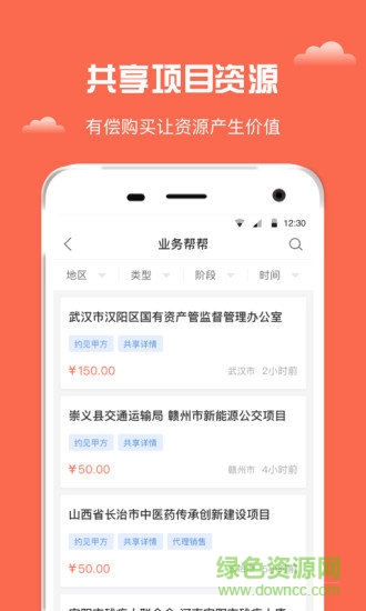 合力工程網(wǎng) v6.4.1 安卓版 0