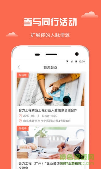 合力工程網(wǎng) v6.4.1 安卓版 1