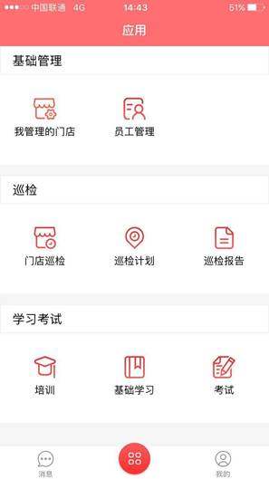 絕味鴨脖csc巡檢工具(絕味CSC) v0.0.0 安卓版 0