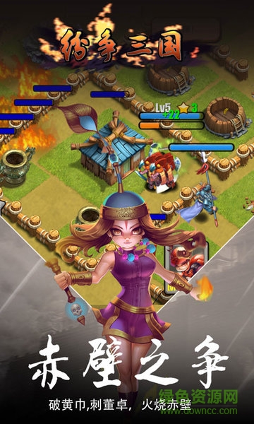 紛爭三國手機(jī)版 v1.0.0 安卓版 0