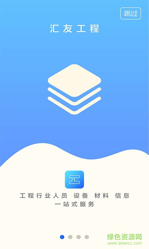 匯友工程app 匯友工程app
