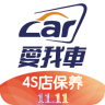 北京愛我車手機版