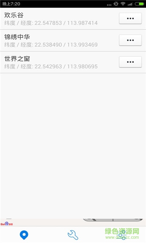 蘋果虛擬定位打卡軟件2018 v4.9.1 iPhone版 0