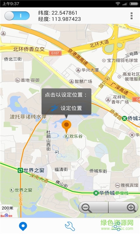 蘋果虛擬定位打卡軟件2018 v4.9.1 iPhone版 1