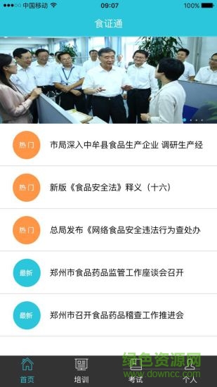 食證通app ios版 v0.0.47 iphone手機(jī)版 1