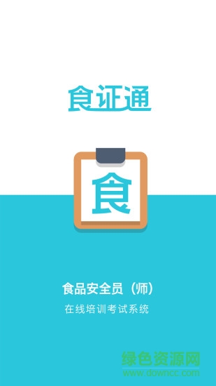 食證通app ios版 v0.0.47 iphone手機(jī)版 2