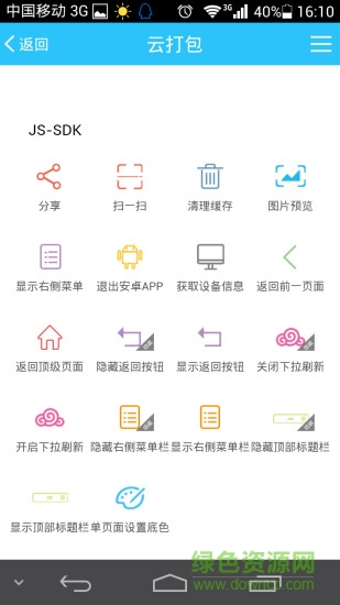 云打包下載apk