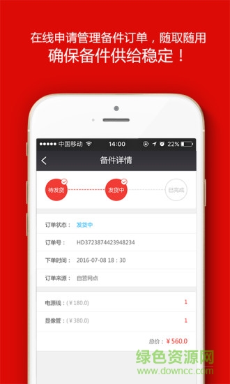 超級售后 v2.0.3 安卓版 3