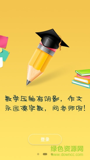 i精銳老師版 v1.5.0 安卓版 1