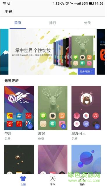 eui樂(lè)視主題商店正式版apk(好看壁紙) v2.1.20 安卓版 1