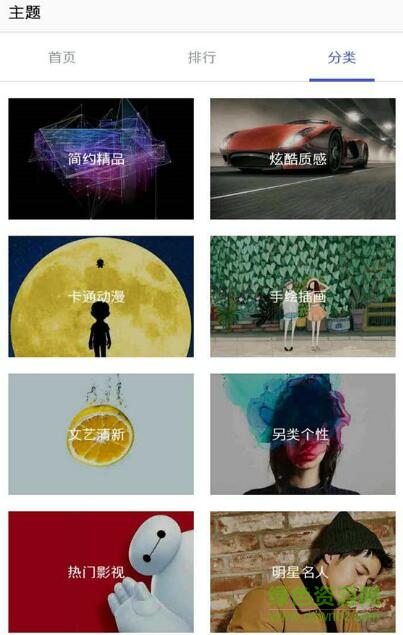 eui樂(lè)視主題商店正式版apk(好看壁紙) v2.1.20 安卓版 0