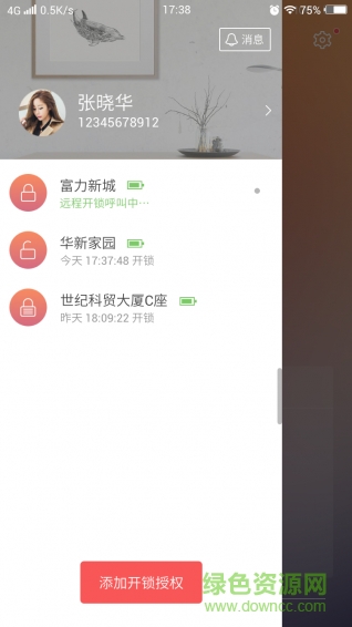 安鑰青稞智能開鎖 v7.1.0 安卓版 1