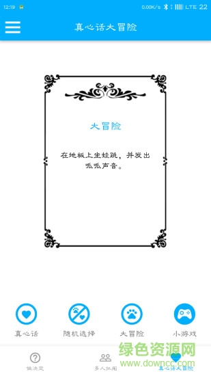 幫你做決定軟件 v4.9 安卓版 1