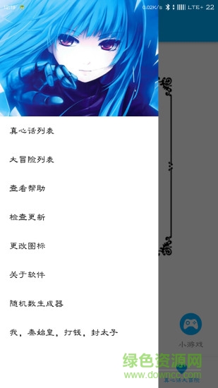 幫你做決定軟件 v4.9 安卓版 2