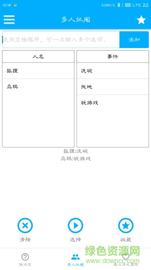 幫你做決定軟件 v4.9 安卓版 0