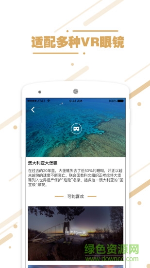暴風(fēng)旅游vr軟件 v1.0 安卓版 1