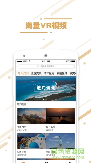 暴風(fēng)旅游VR直播