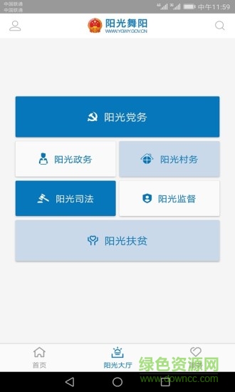 陽光舞陽手機客戶端 v1.0 安卓版 0