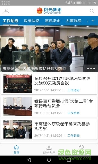 陽光舞陽手機客戶端 v1.0 安卓版 2
