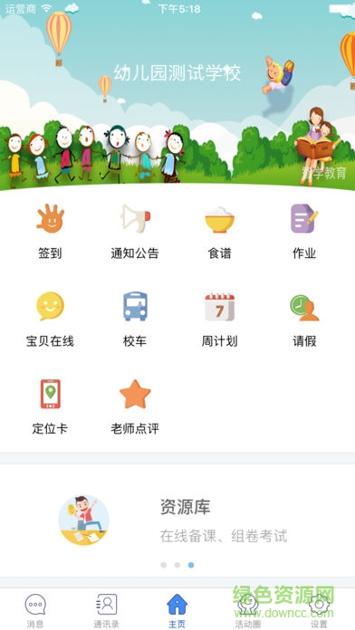 太保幼教家長端 v1.3.0 安卓版 0