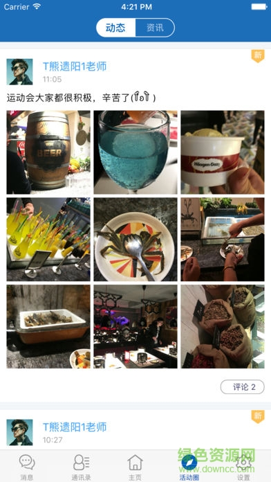 太保幼教家長端 v1.3.0 安卓版 3