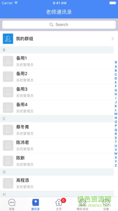 太保幼教教師端 v1.3.0 安卓版 0
