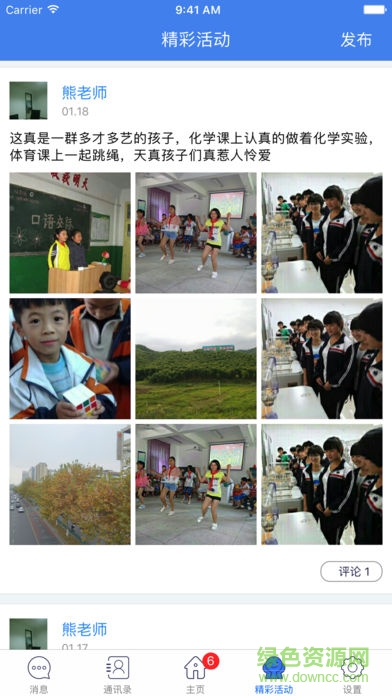 太保幼教教師版app