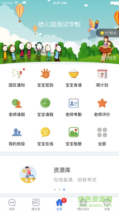 太保幼教教師端 v1.3.0 安卓版 3