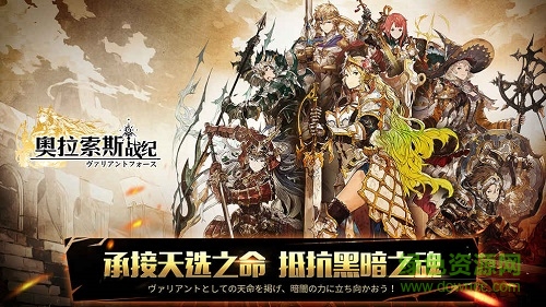 奧拉索斯戰(zhàn)紀(jì)游戲 v1.0.0 安卓版 0