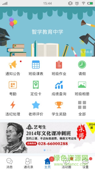 太保智學中小學版(鸚果家長端) v6.1.0 安卓家長端 0