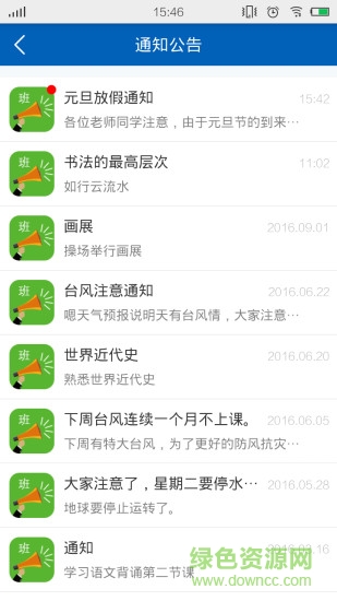 太保智學中小學版(鸚果家長端) v6.1.0 安卓家長端 2