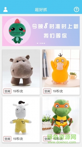 超好抓娃娃手機(jī)版 v1.1 安卓版 1